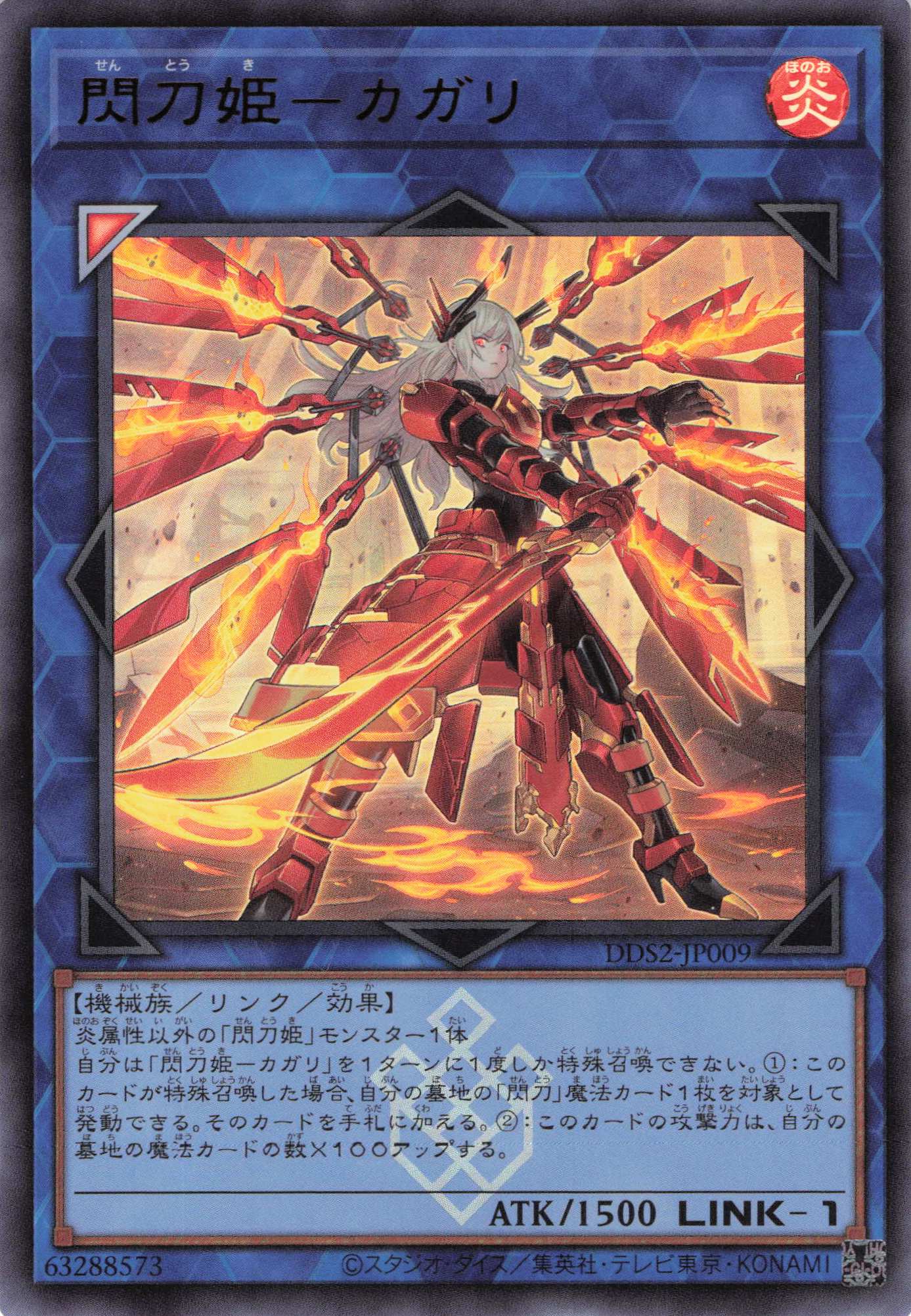 (新)閃刀姫カガリ【UR】〈DDS2-JP009〉